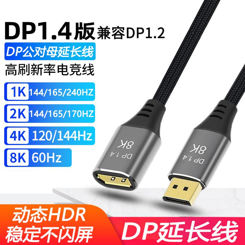 稳睿 DP延长线公对母dp1.4接口连接线8K高清游戏4K高刷165hz