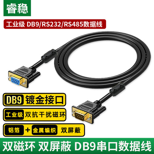 db9屏蔽线双磁环工业级串口线