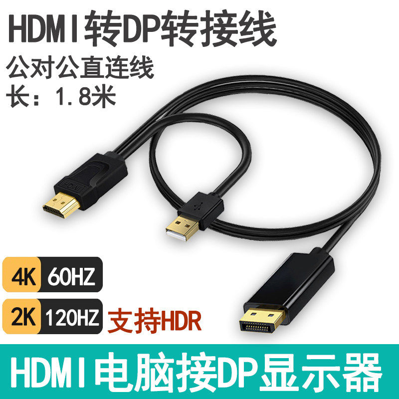 睿稳HDMI转DP线公对公直连图片