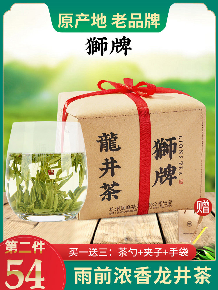 新品 新茶狮牌狮峰龙井杭州西湖正宗雨前龙井茶叶250g纸包春茶