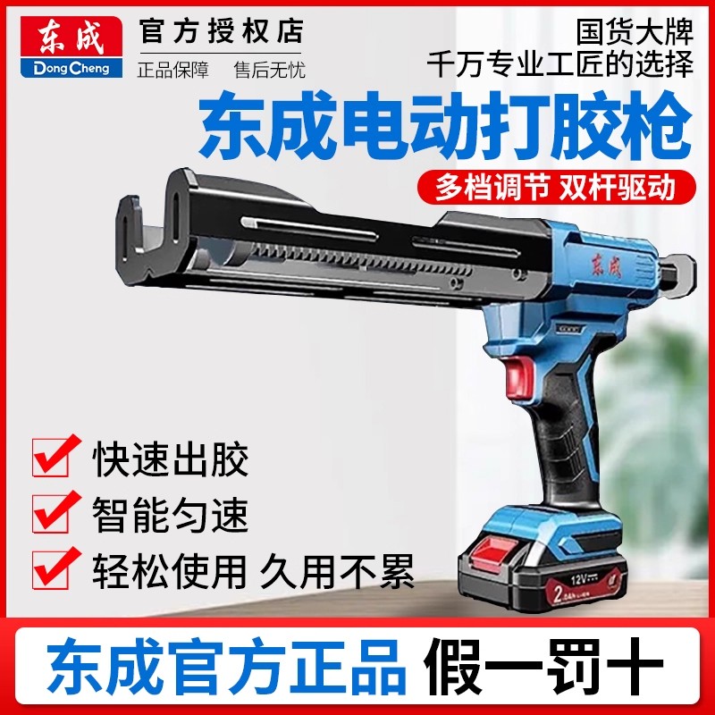 东成电动锂电美缝胶枪双组DCPJ20