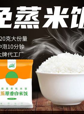 户外旅行便携脱水米饭免煮免蒸