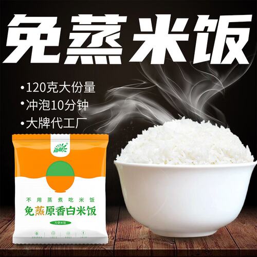 户外旅行便携脱水米饭免煮免蒸