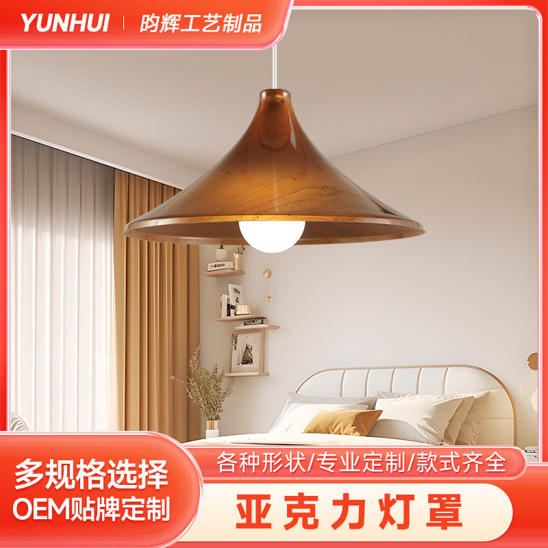 透明茶色尖喇叭亚克力灯罩中古风吊灯灯罩外壳落地灯罩餐厅咖啡厅