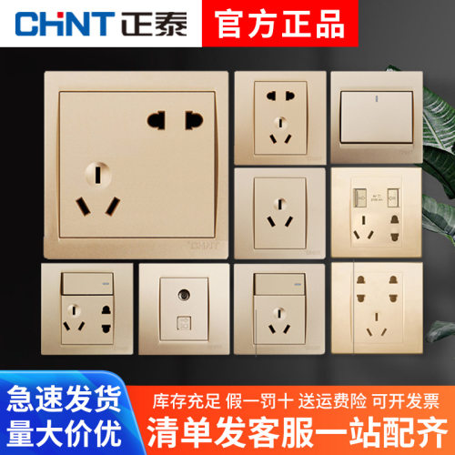 正泰86型家用暗装墙壁开关面板一开双控带五孔三孔16a空调插座