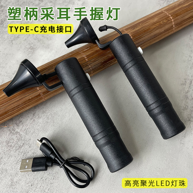 厂家直销采耳灯手持式TYPE-C充电款采耳无影灯可视掏耳灯无遮挡