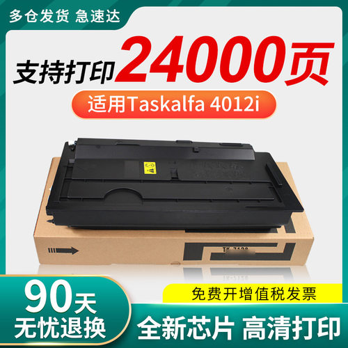 适用京瓷TK7228粉盒4012i激光打印机4012墨盒TASKalfa复合机墨粉