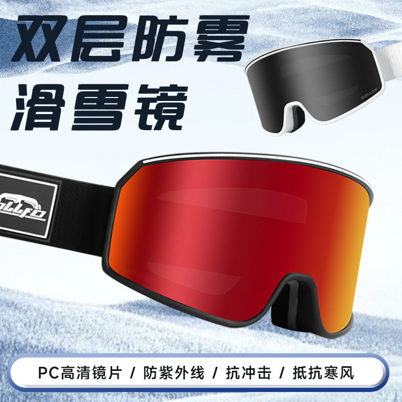 适配滑雪头盔眼镜成人冬季户外滑雪眼镜双层防雾滑雪镜儿童护目镜