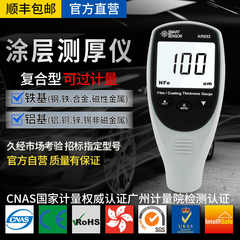 希玛 AR932涂层测厚仪汽车油漆面膜电镀锌层铁铝基厚度测量多用型,五金/工具,测厚仪,淘宝优惠券,粉丝福利购,淘宝优惠卷