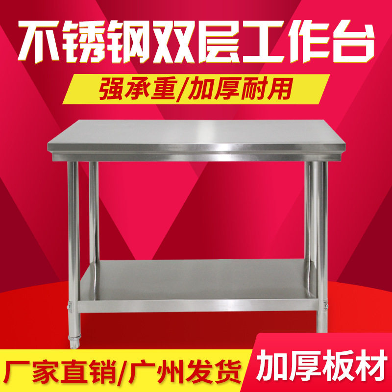 不锈钢工作台饭店厨房切菜操作台车间包装台多层商用打荷台烘培桌