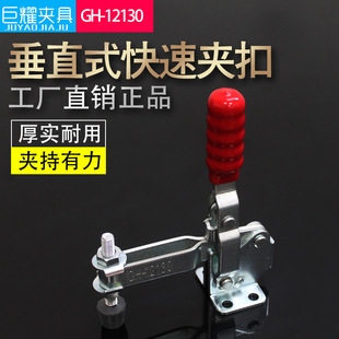现货垂直式夹具GH-12130压紧器装柜门夹焊接固定工装治具快速
