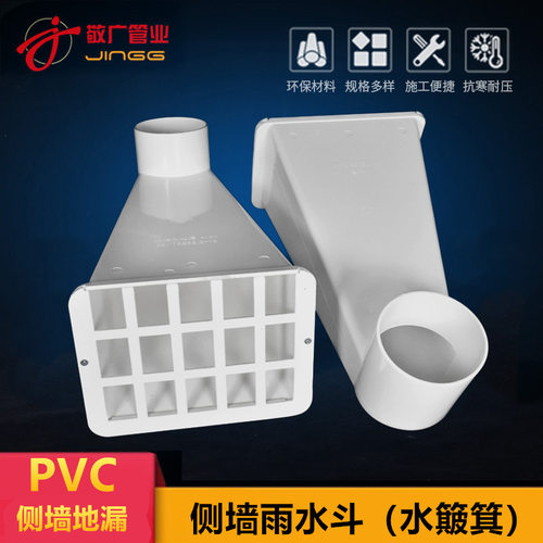 侧排雨水斗pvc女儿墙出水口110水管配件水簸箕排水管塑料硬地漏器