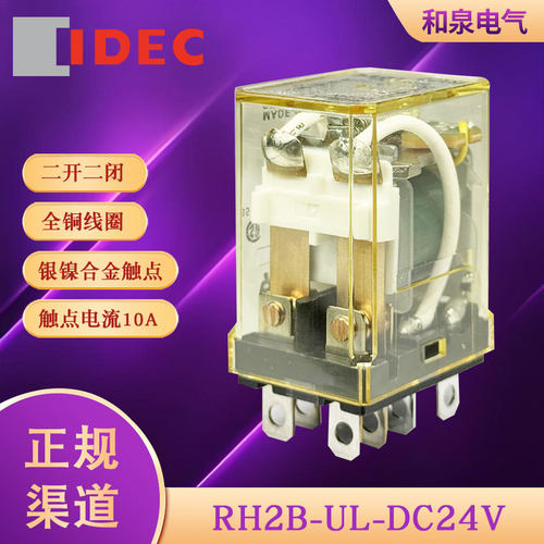 RH2B-UL DC24V  idec  和泉继电器 带灯