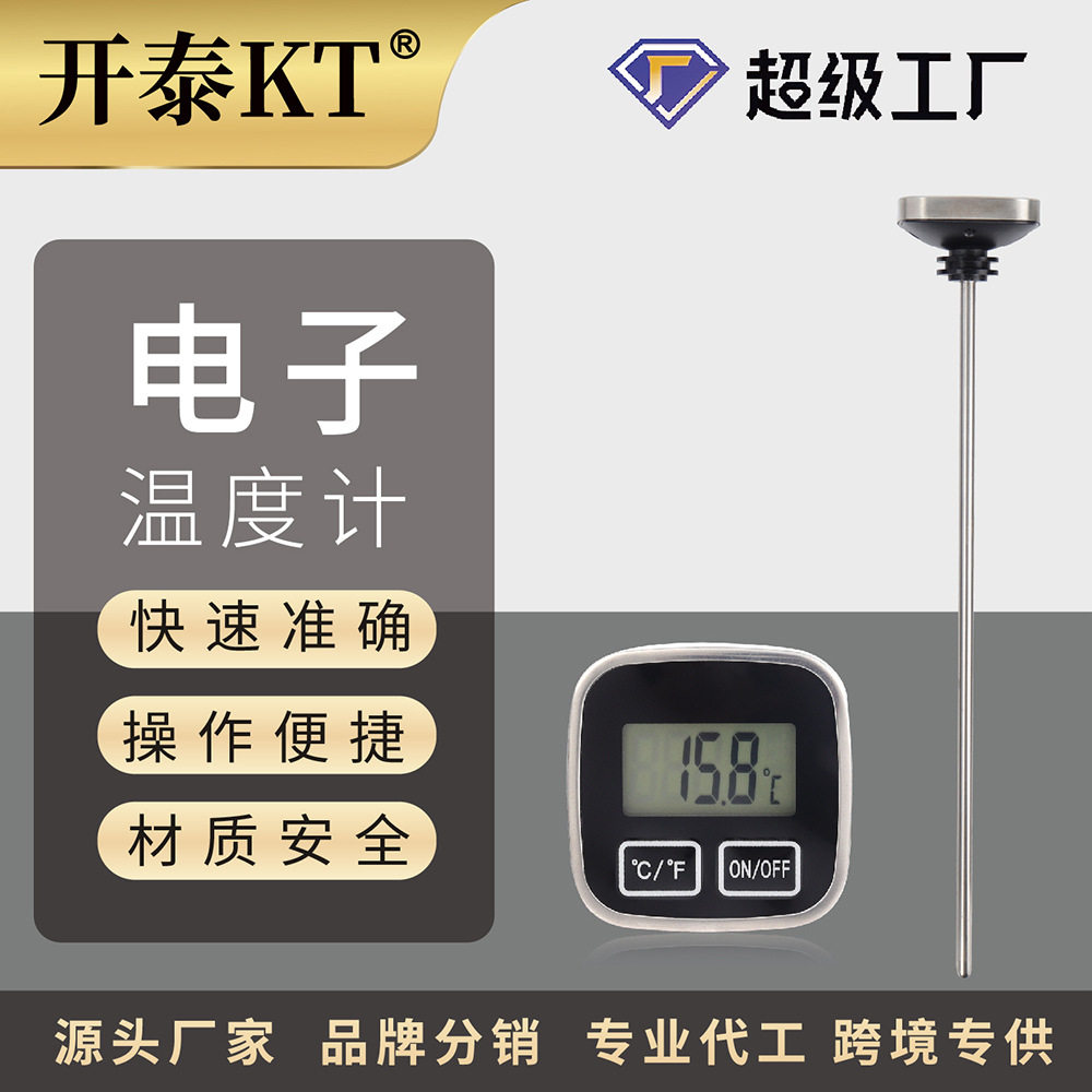 电子数显红酒温度计 咖啡牛奶厨房食品烘焙温度计水温计红酒瓶塞