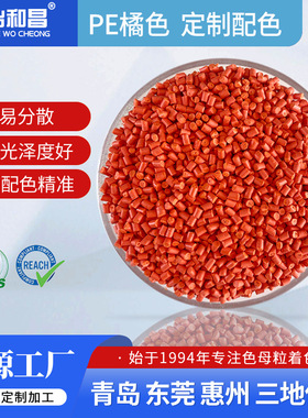 pe橙色色母粒  采血管专用可通过rosh检测可过生物相容性