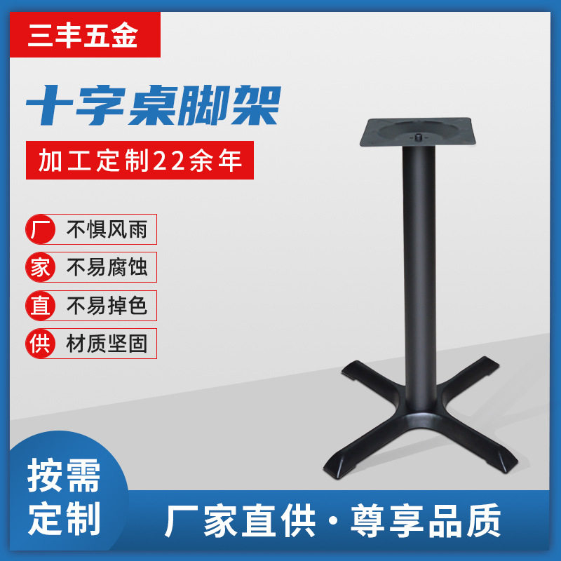金属铁艺铸铁十字四脚底座桌腿架咖啡奶茶西餐厅餐台脚支撑架桌脚
