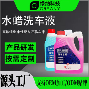 洗车液高浓缩高泡清洗剂大桶汽车泡沫洗车剂强力去污洗车水蜡