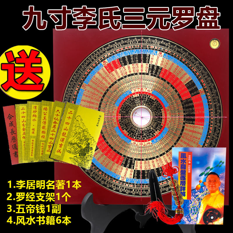 香港李居明风水罗盘89运玄空三元飞星九宫罗盘仪三元盘纯铜高精度