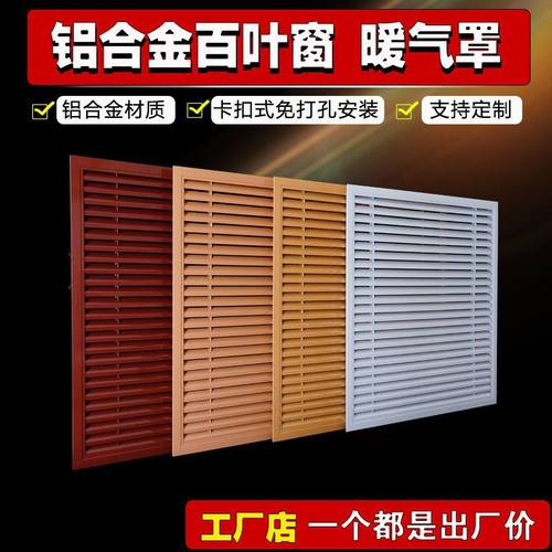 暖气片装饰铝合金暖气罩百叶窗通风口家用老式地暖分水器遮挡罩