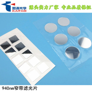 凯涛940nm红外滤光片生物特征光学仪器识别滤色片尺寸波长可定 制
