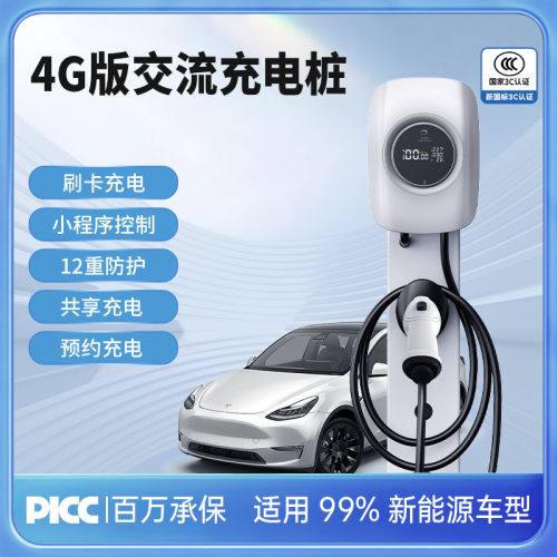 7KW家用充电桩 4G手机控制新能源电动汽车交流比亚迪特斯拉刷卡