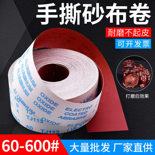 木工家具打磨jb-5手撕砂布卷60-600目抛光水砂纸卷砂纸片