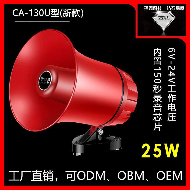 双钻CA-130U大功率车载一体录音喊话器宣传叫卖喇叭扩音机