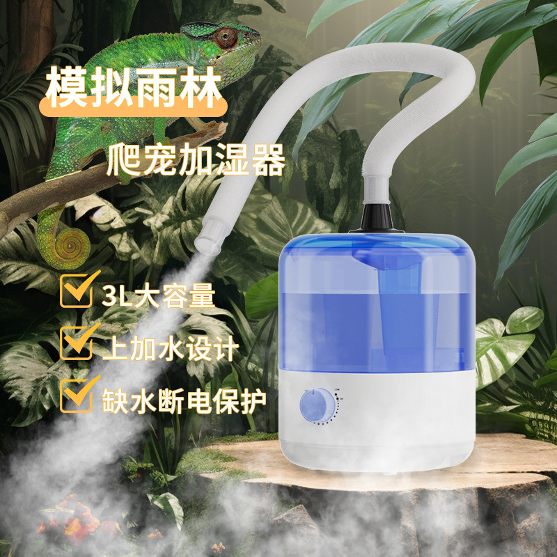 跨境3L爬宠雾化器 带管雨林造雾加湿器 果蔬家用动植物增湿