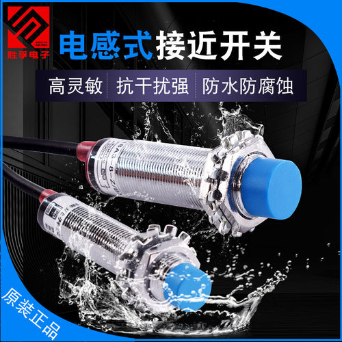 接近开关传感器LJ18A3-8-Z/BX电感lj12a3-4-z/bx感应金属接近