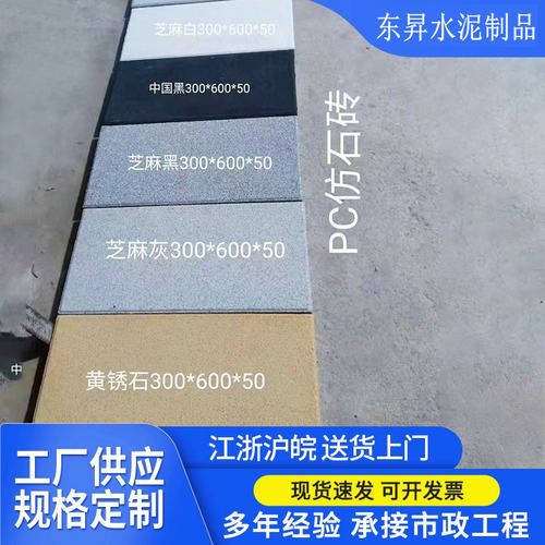 pc仿石砖 芝麻灰PC仿石透水砖花岗岩PC芝麻白石英砂透水砖仿石砖