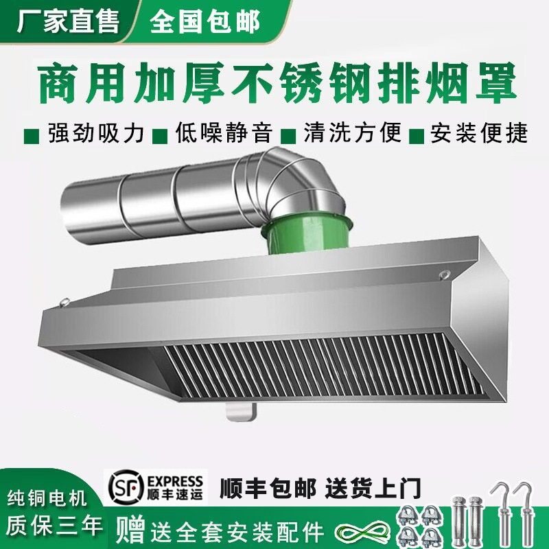 风机饭店加厚抽油烟机厨房排烟油烟罩吸餐厅不锈钢罩食堂商用