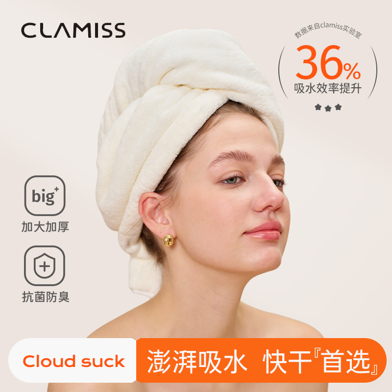 Clamiss干发帽超强吸水速干加厚