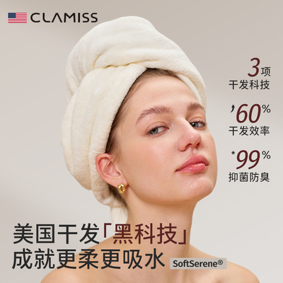 美国clamiss干发帽女超强吸水速干毛巾包头发洗头2025新高端浴帽