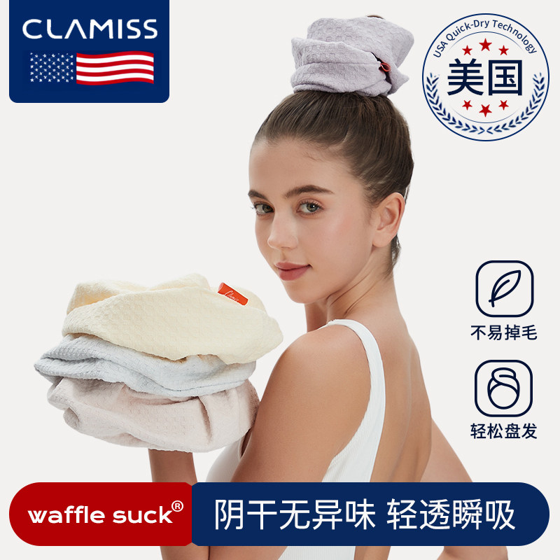 clamiss美国2026新款干发圈女超强吸水速干10A抗菌洗头发圈包头巾