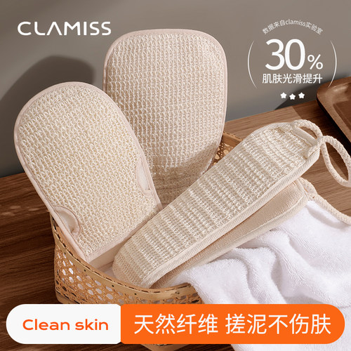 clamiss搓澡巾无痛下泥沐浴组合