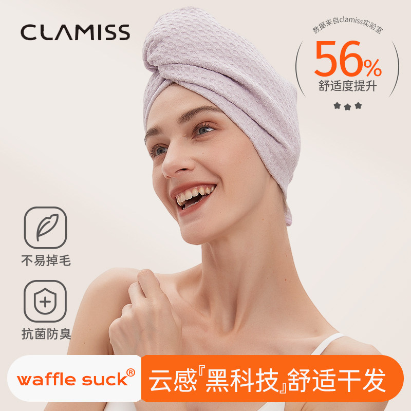 clamiss轻薄速干华夫格干发帽图片