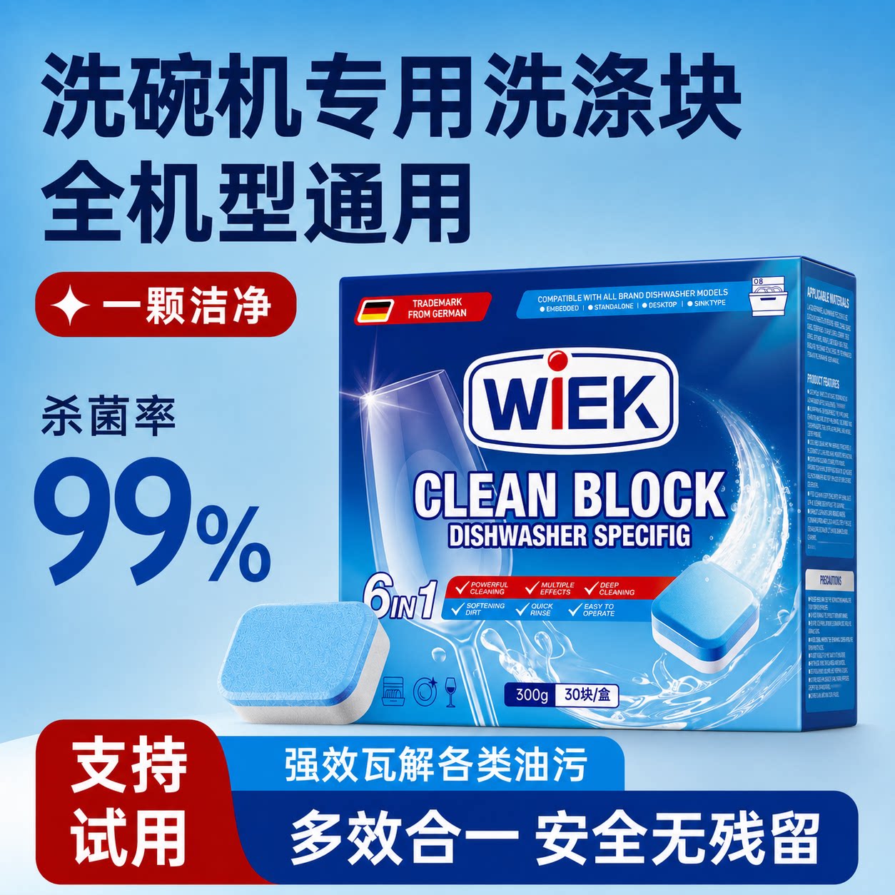 洗碗块洗碗机专用洗涤剂清洁清洗洗碗机用洗涤剂