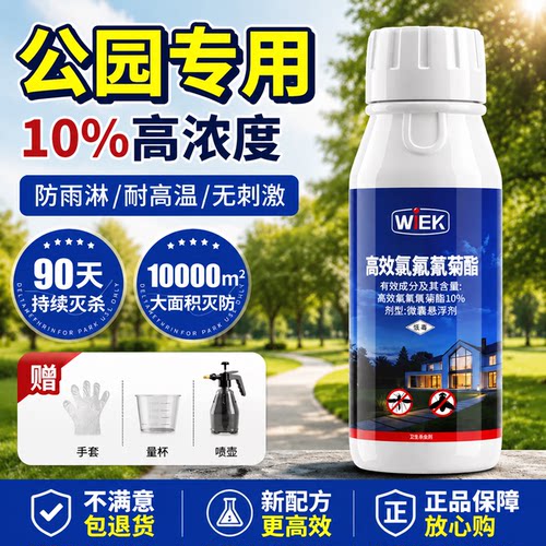 10%高浓度户外苍蝇蚊子药  90天持续杀虫