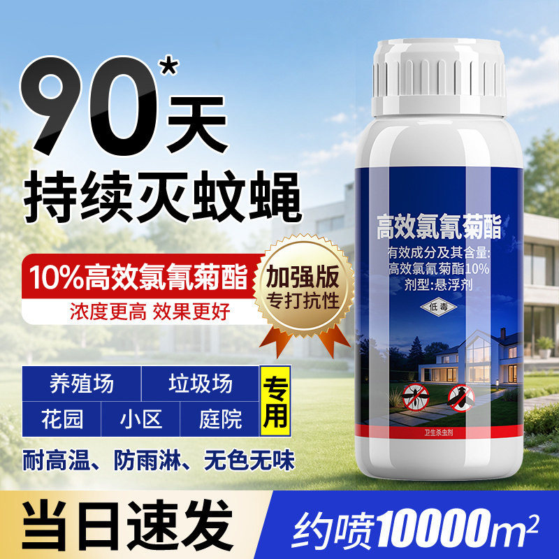 室外大面积灭蚊子特效苍蝇药庭院户外长强效杀蚊虫专用喷雾杀虫剂
