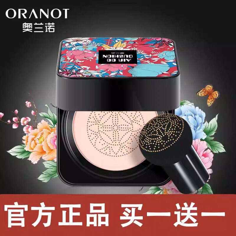 法国大牌蘑菇气垫小头隔离