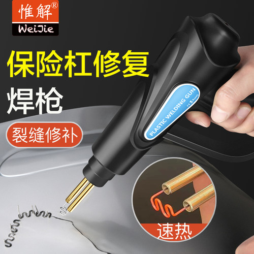 塑料焊枪汽车保险杠工具植钉修复