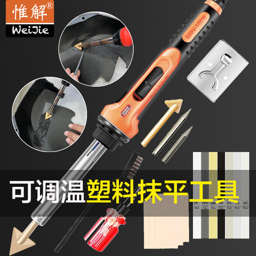 保险杠塑料件开裂修复焊接抹平刀