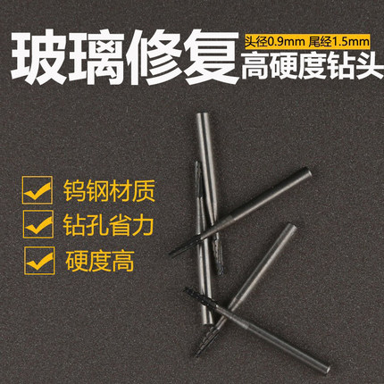 汽车玻璃修复工具风挡玻璃裂痕牛眼止裂专用打孔钻头高硬度钻5根