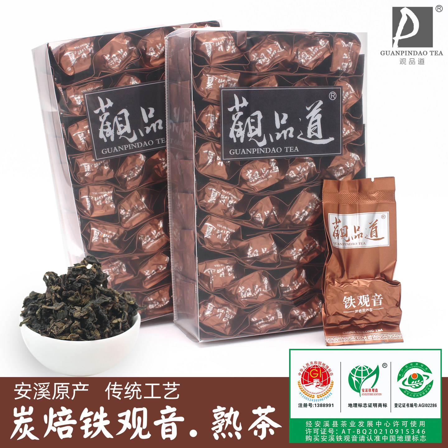 碳培焙铁观音炭焙铁观音浓香型特级 熟茶 烘焙炭烧安溪铁观音茶叶