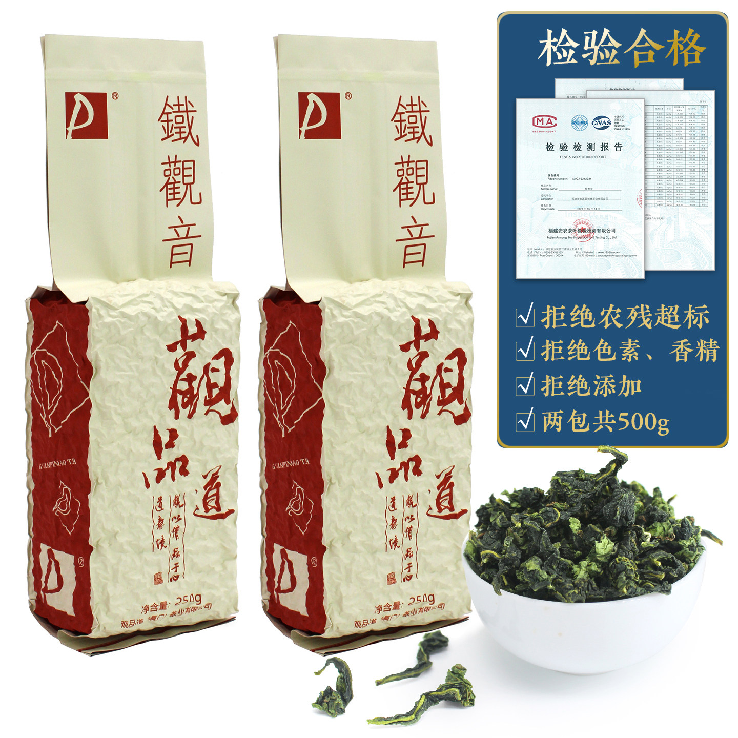 铁观音茶叶2026新茶 散装500g 观品道青绿茶兰花香铁观音清香型