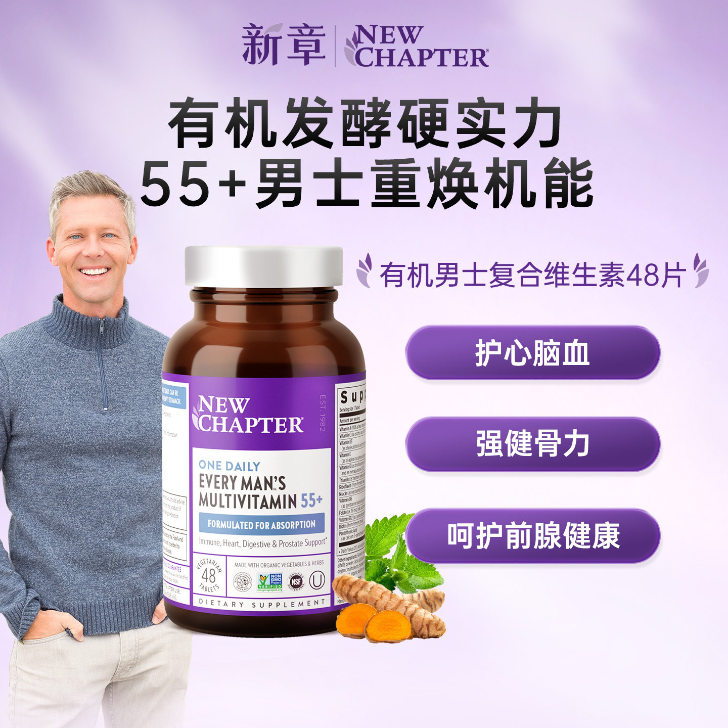 NewChapter新章有机50+男士复合维生素男性中老年人营养包锯棕榈,保健食品/膳食营养补充食品,维生素/矿物质/营养包,淘宝优惠券,粉丝福利购,淘宝优惠卷