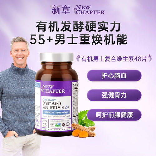 NewChapter新章男性多维补充剂