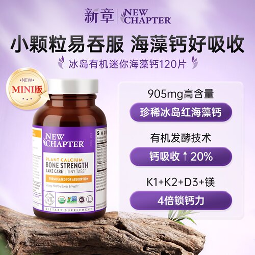 新章迷你钙女性补钙孕妇钙片