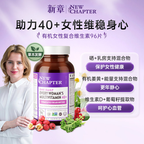 新章40岁女士每日复合维生素
