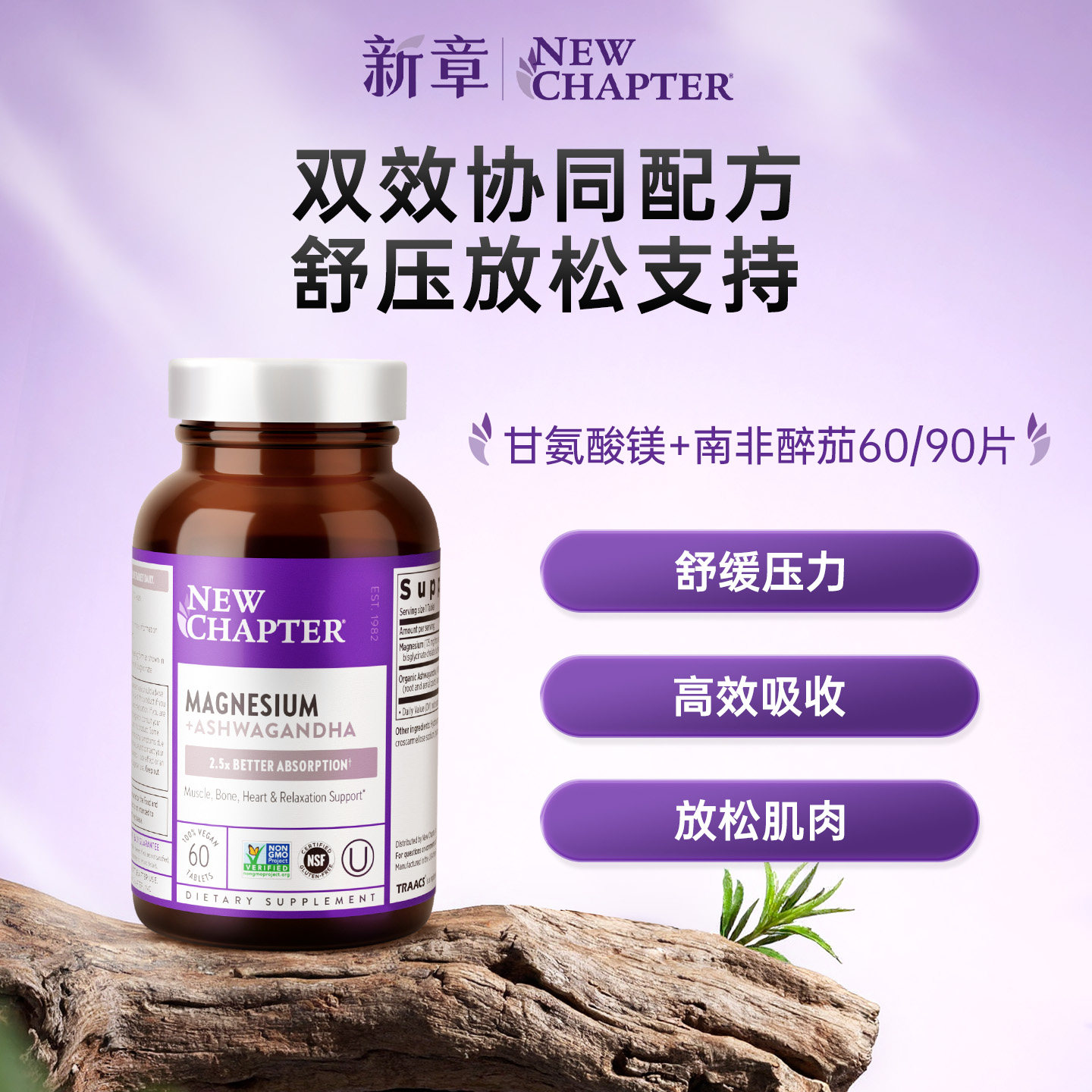 新章甘氨酸镁南非醉茄女士补镁片图片